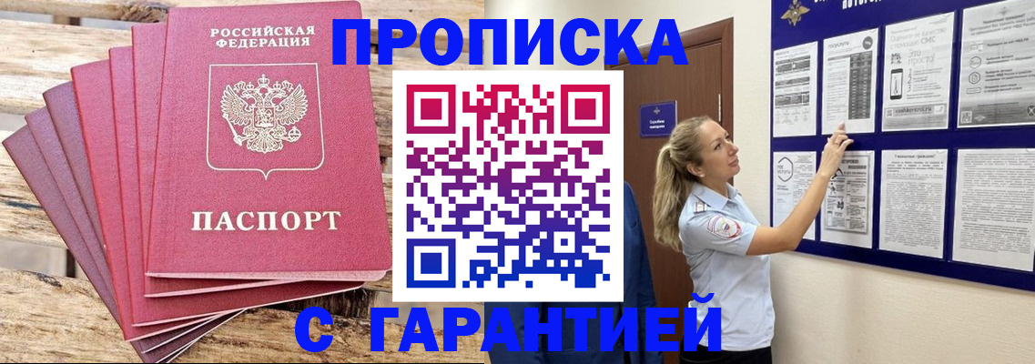 прописка от собственника в Большом Камне