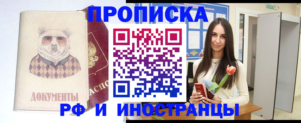 прописка для кредита в Большом Камне